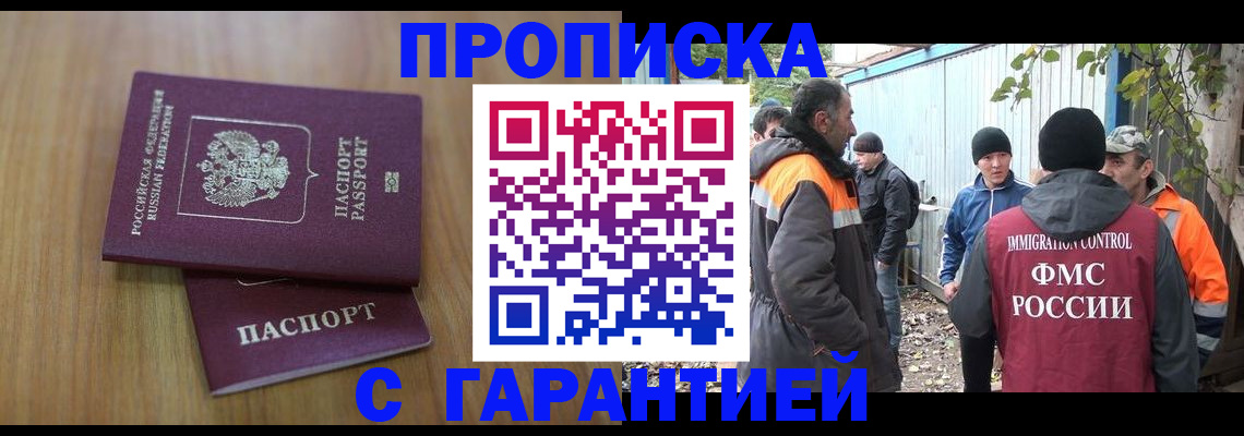 временная регистрация в квартире в Биробиджане