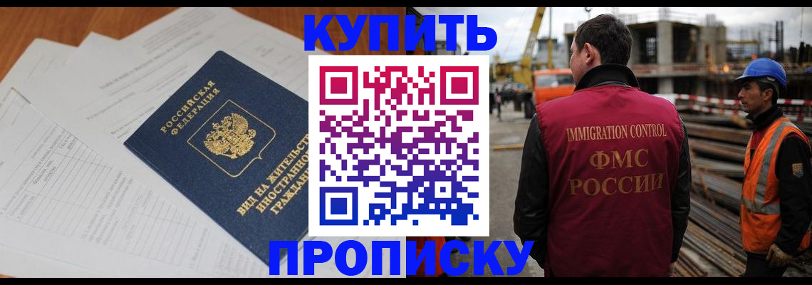 прописка в Биробиджане