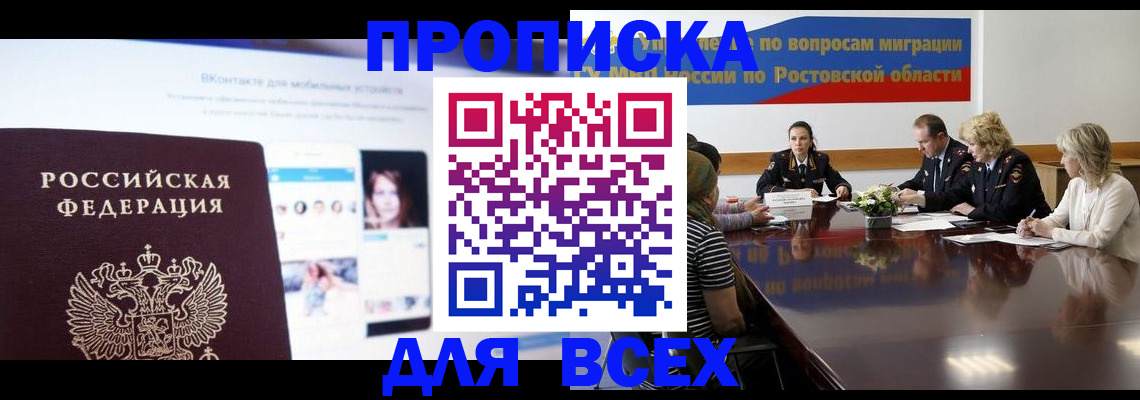 найти адрес прописки в Биробиджане