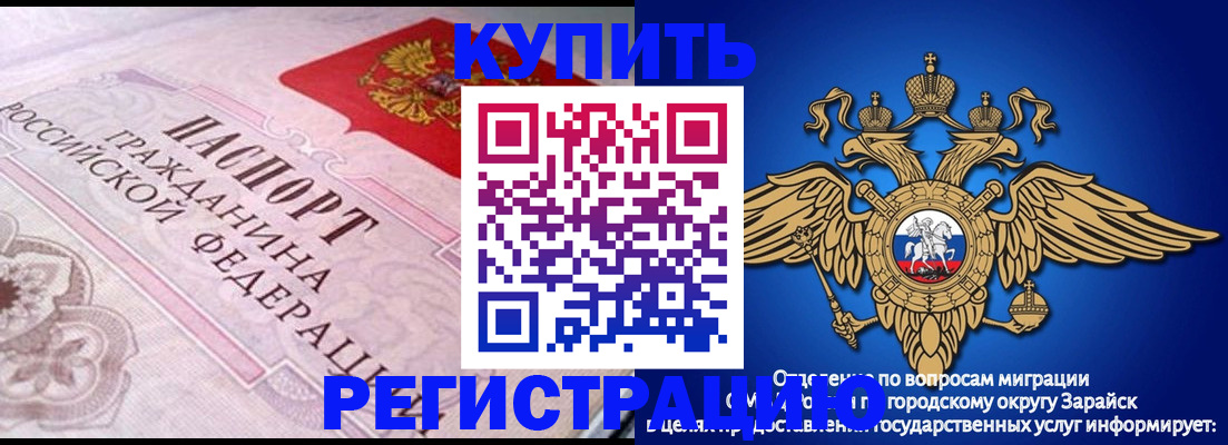 временная регистрация гарантия в Биробиджане