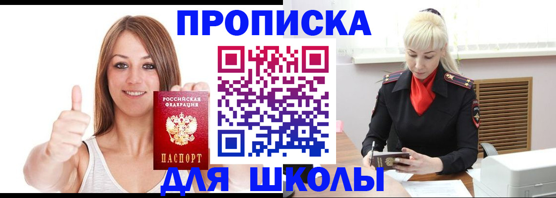 временная регистрация в Биробиджане