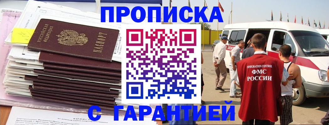 миграционный учет в Биробиджане