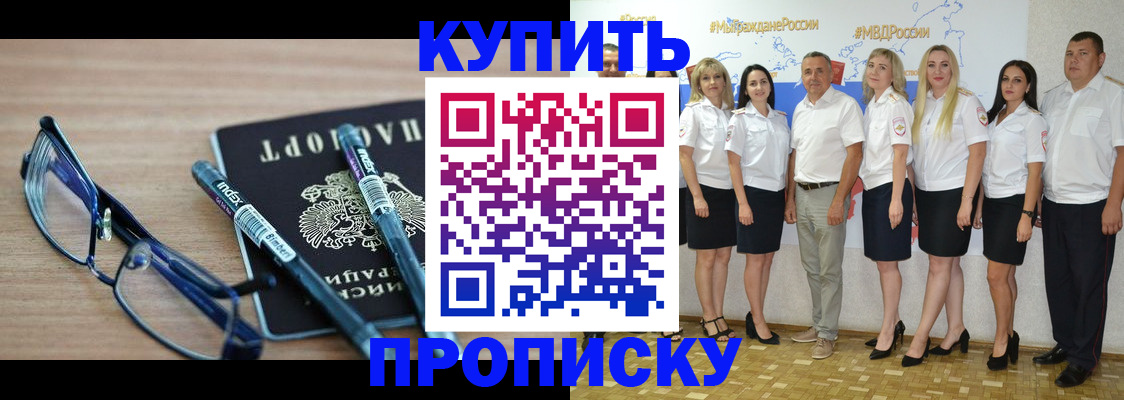 прописка для военкомата в Биробиджане